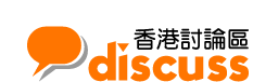 香港讨论区
