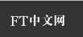 FT中文网